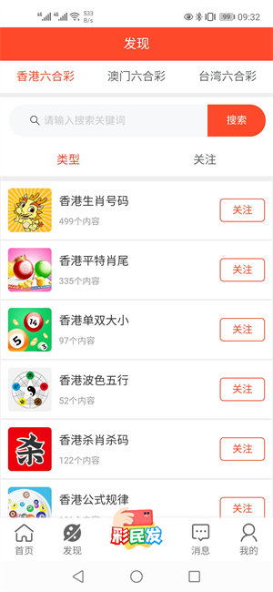 探索彩票奧秘，澳門今晚開獎號碼與香港記錄