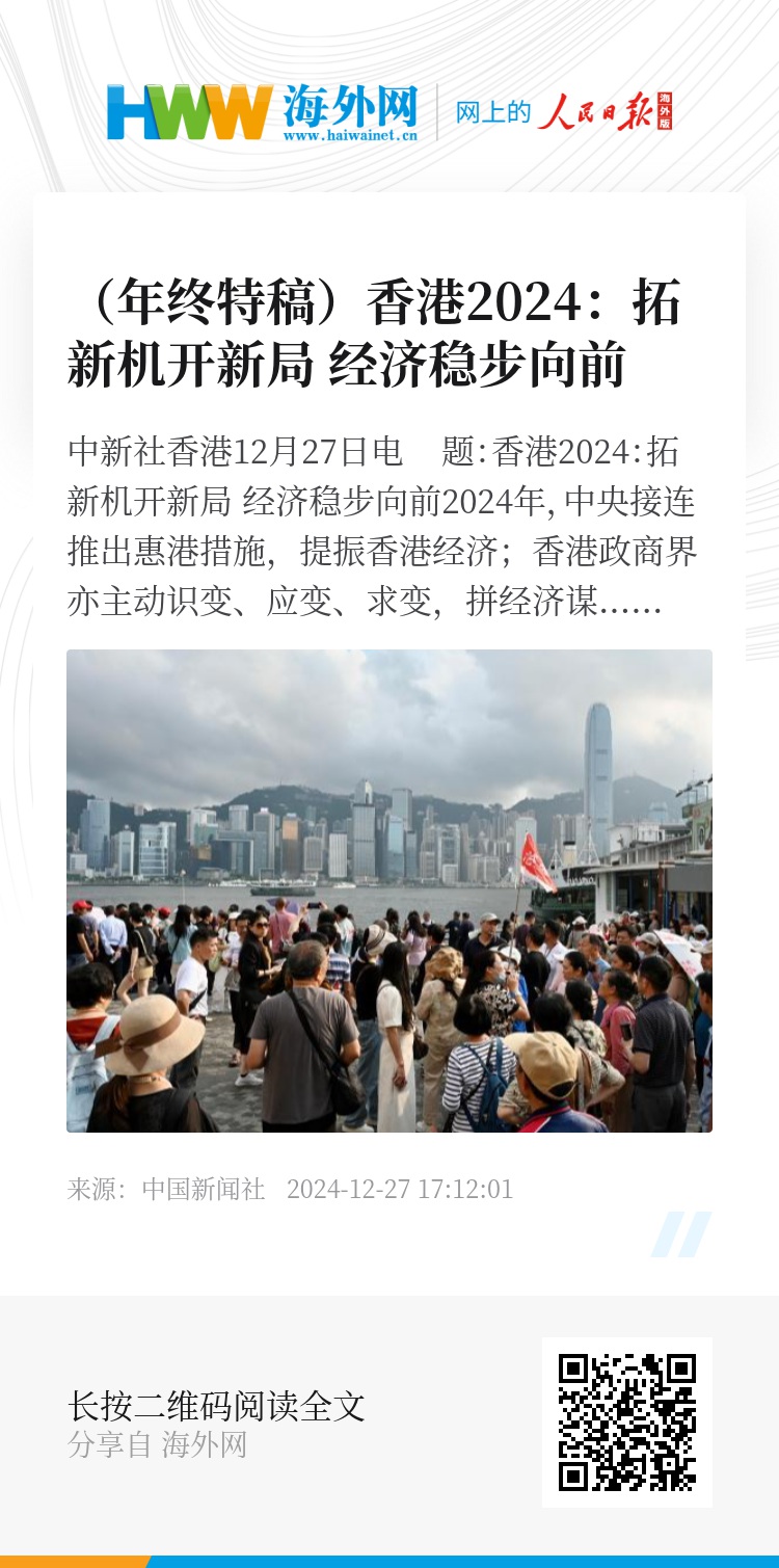 香港資料大全正版資料2024年免費，全面深入了解香港