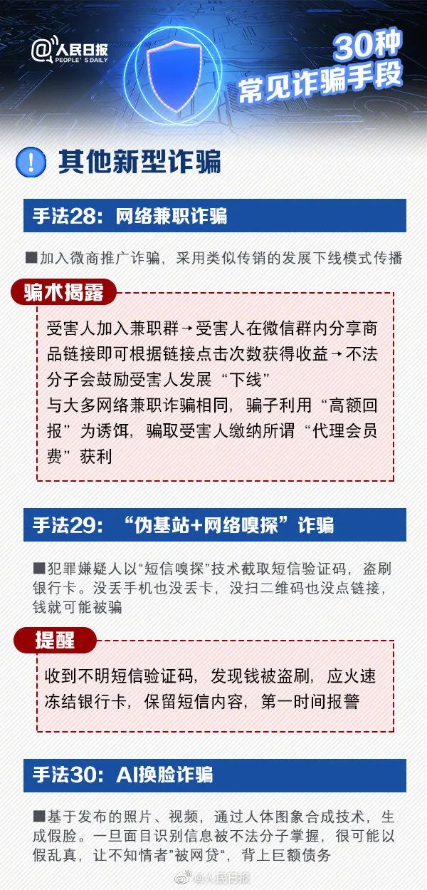 警惕網(wǎng)絡(luò)犯罪風(fēng)險，關(guān)于新澳精準資料免費提供網(wǎng)的探討
