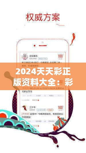 探索2024天天彩，全年免費(fèi)資料的魅力與挑戰(zhàn)